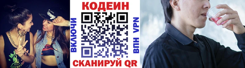 Кодеиновый сироп Lean напиток Lean (лин)  Красноармейск 
