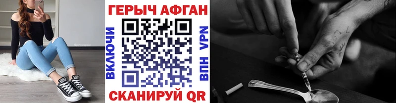Героин афганец Красноармейск